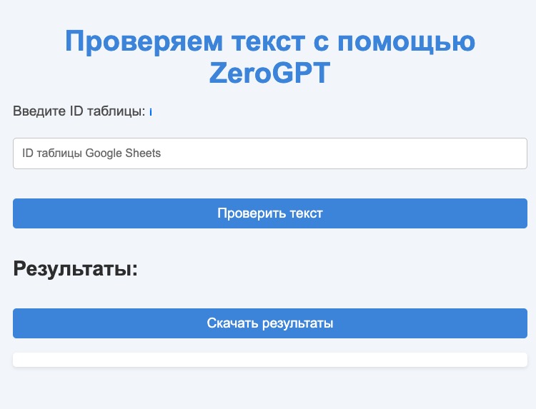 ZeroGPT check text automatization preview